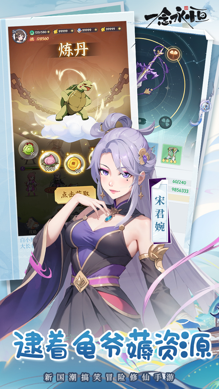 一念永恒少年追夢破解版