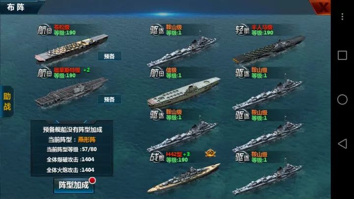 艦指太平洋破解版無限鉆石陣容攻略3