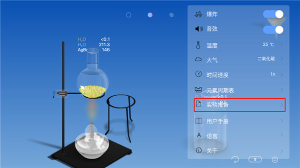 虛擬化學(xué)實(shí)驗(yàn)室下載9