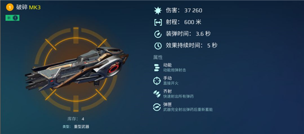 “減速噴”機甲武器解析配圖1