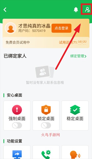伴伴守护桌面app