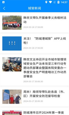 防城港城管