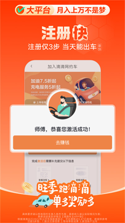 滴滴車主司機(jī)端出租車