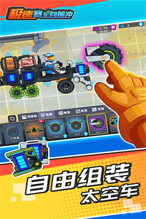 極速賽車向前沖破解版內置MOD菜單 第4張圖片