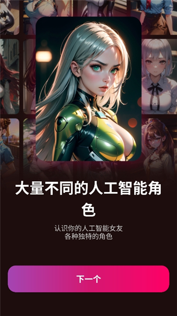 vivy ai聊天