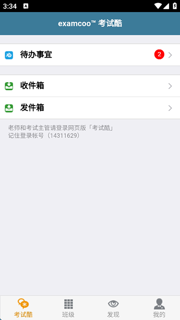考試酷移動版