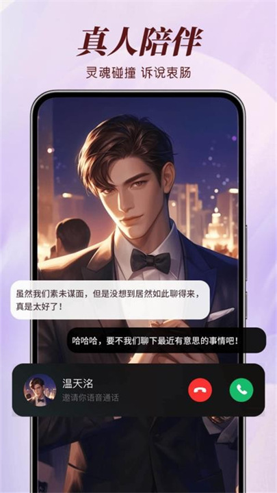 智能恋人ai聊天