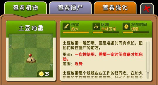 土豆地雷、巴豆