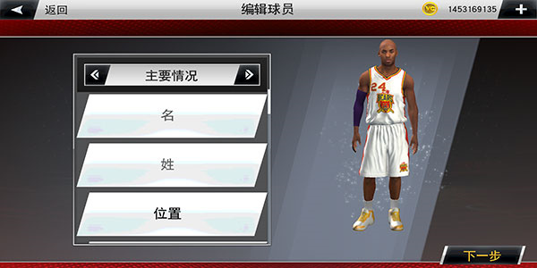 nba2k20怎么編輯自創球員5