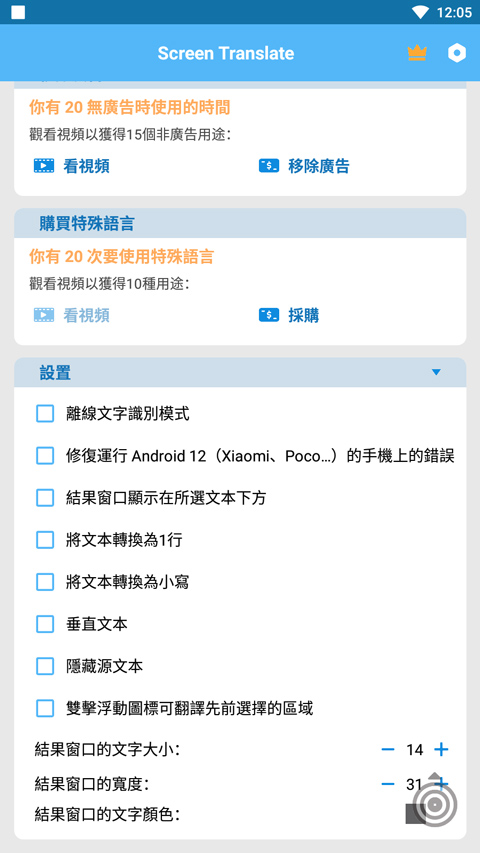 實時屏幕翻譯工具