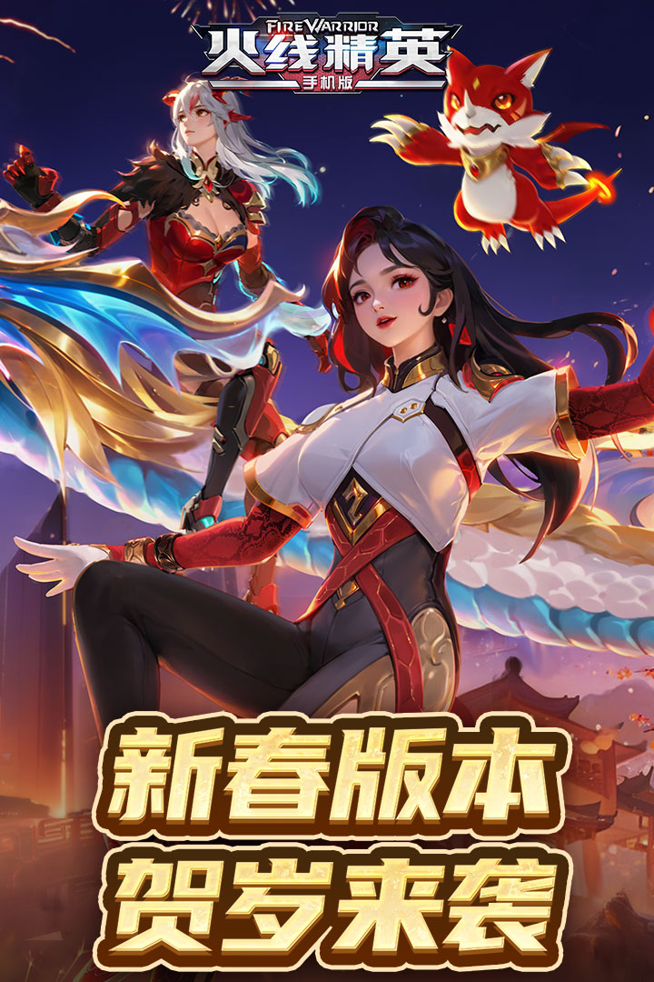 火線精英破解9999999點券版