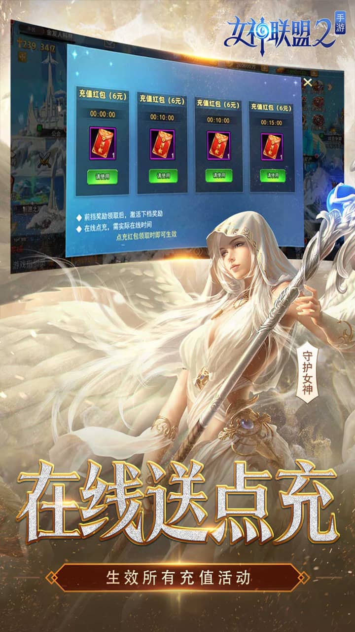 女神聯盟2破解版無限紅包