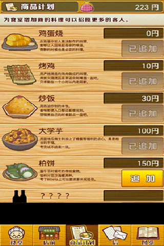 昭和食堂物語漢化版