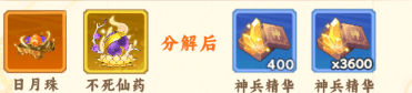 裝備神兵攻略配圖3