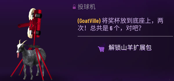 投球機怎么解鎖配圖1