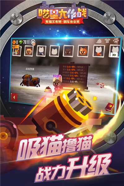 喵星大作戰(zhàn)官方版