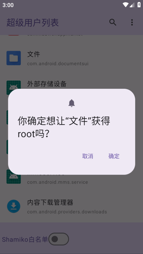 超級用戶列表root