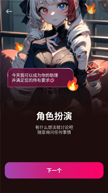 vivy ai聊天