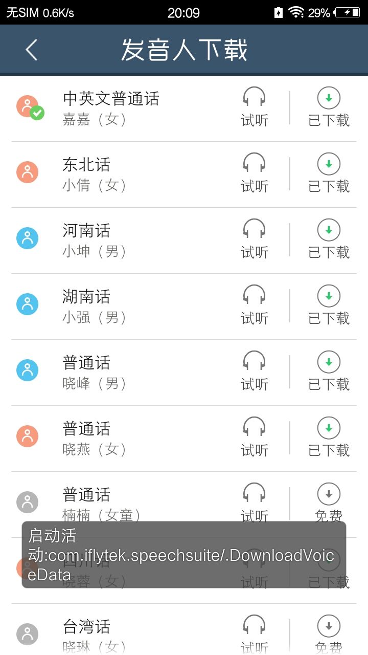 语音设置