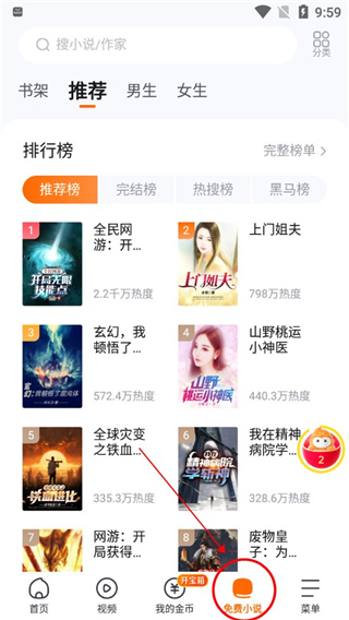 悟空瀏覽器怎么聽小說？