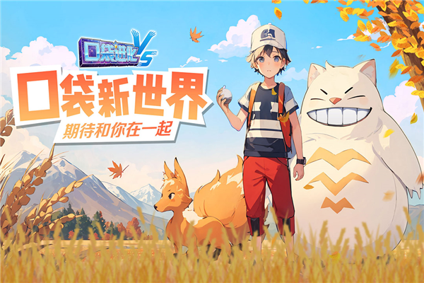 口袋進化小米版