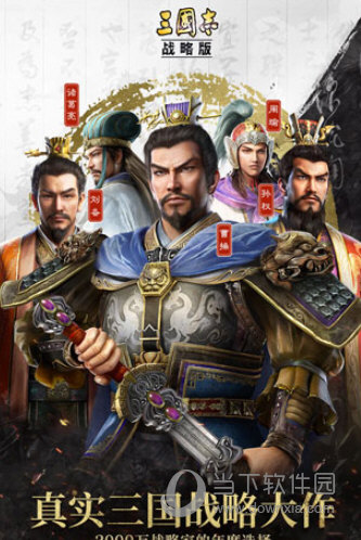 三國志戰略版滿v版