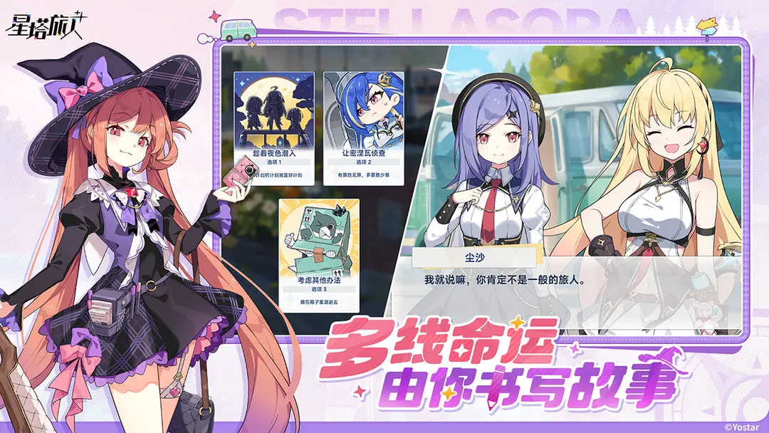 星塔旅人手機版