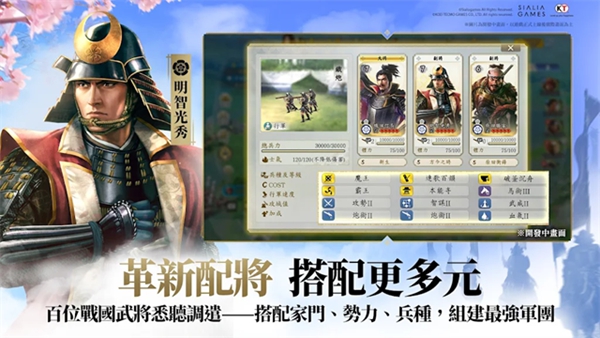 信長之野望真戰港臺服