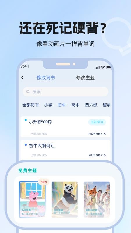 泡泡單詞