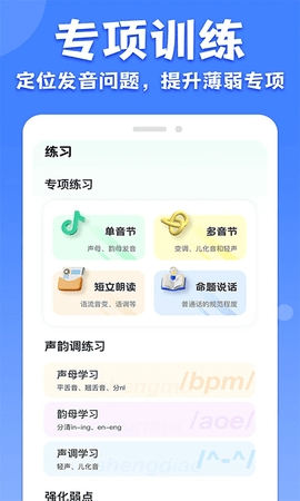 教師普通話測試