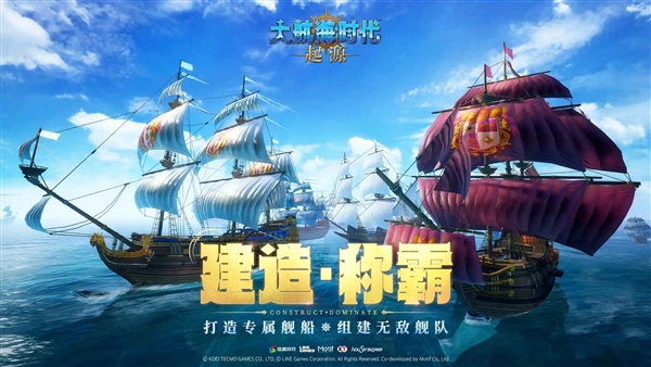 大航海時代起源國服