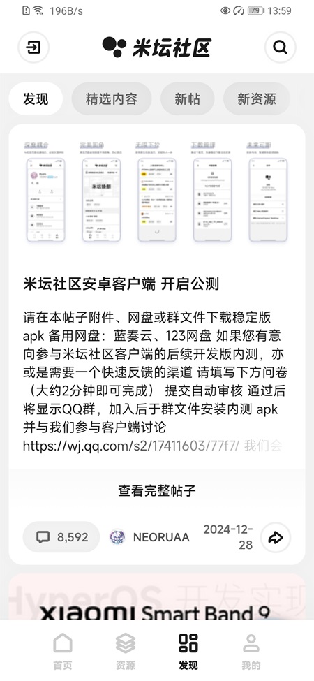 米壇社區智能穿戴