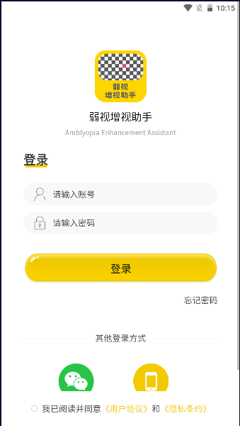 弱视增视助手