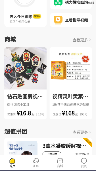 弱视增视助手