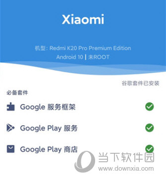 GO谷歌安裝器最新版2023