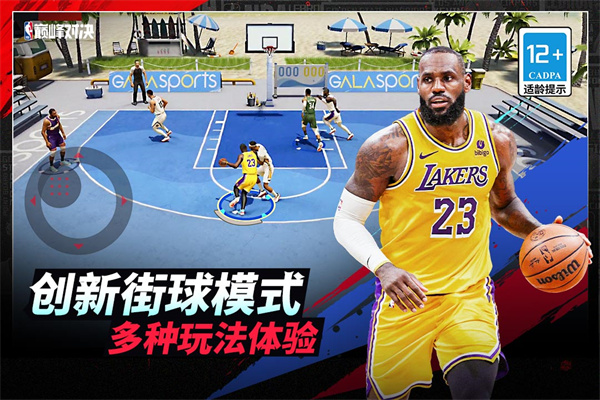 nba巔峰對決破解版無限金幣最新版 第2張圖片