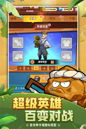 植物保衛戰破解版