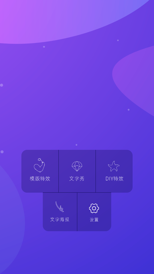 文字特效