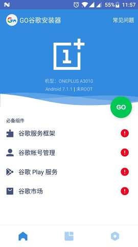 GO谷歌安裝器官方下載2023