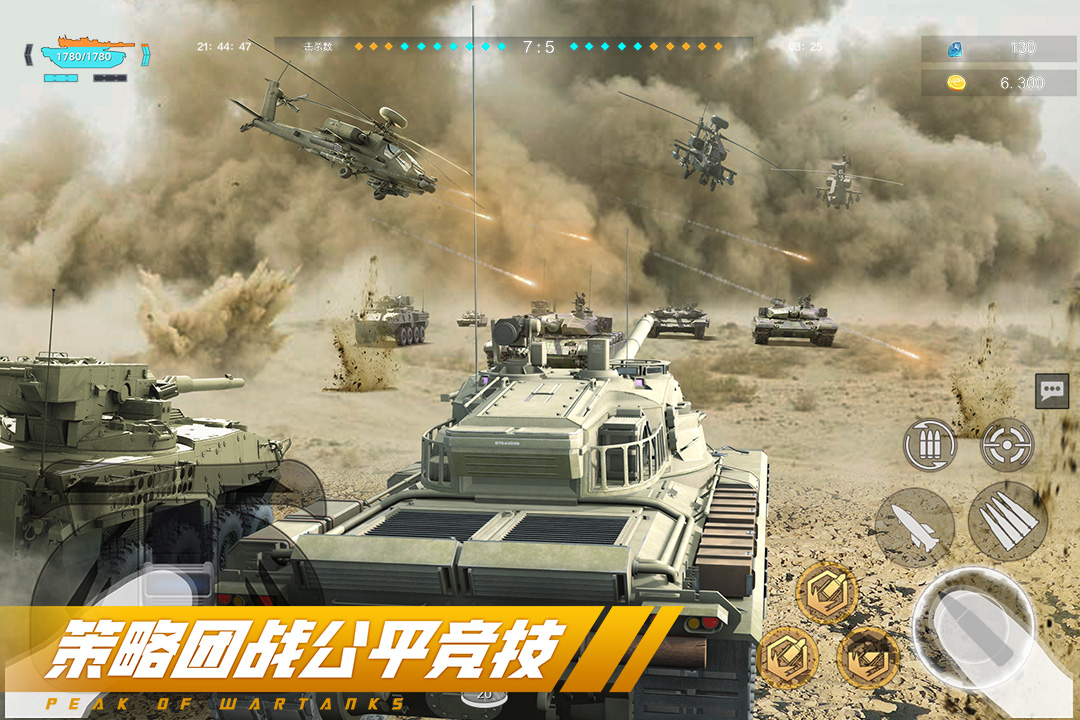 4399巔峰坦克破解版