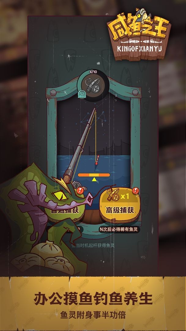 咸魚之王2025最新版本