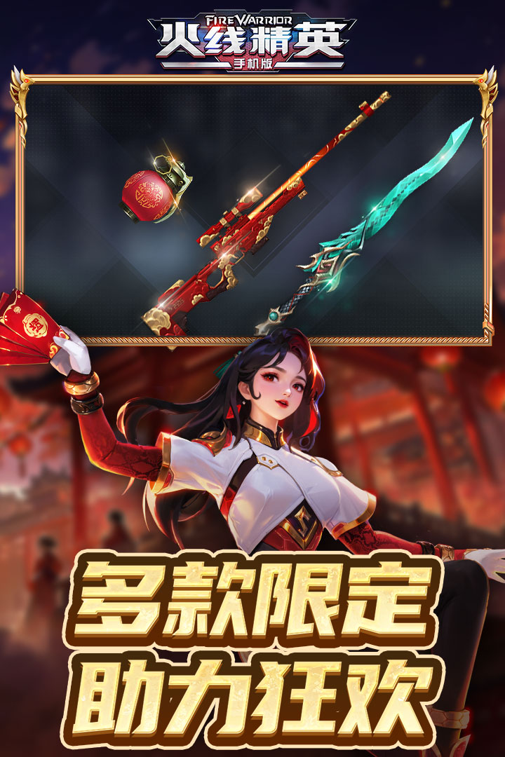 火線精英破解9999999點券版