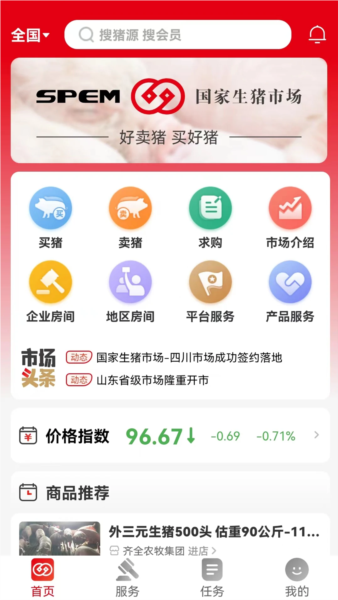 国家生猪市场app