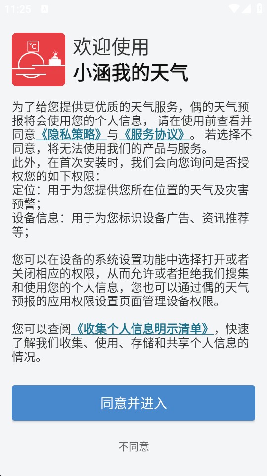 小涵我的天氣
