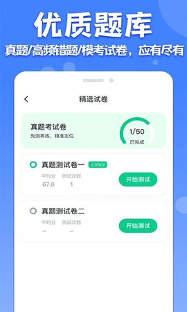 教師普通話測試