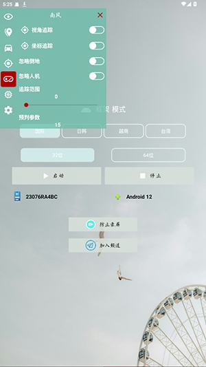 南風插件