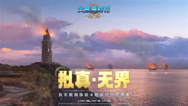 大航海時代起源國服