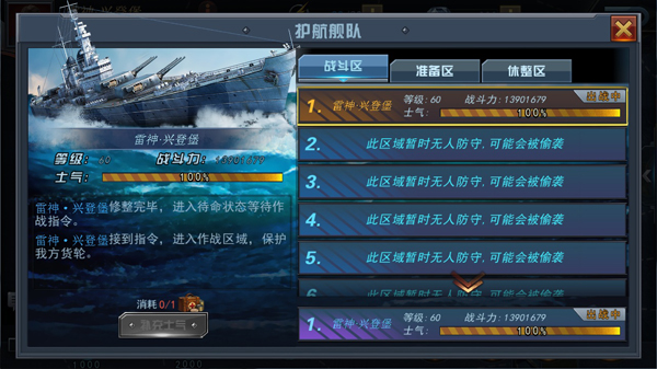 艦指太平洋破解版無限鉆石軍團護送攻略3