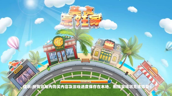 美食烹飪家破解版無限鉆石金幣版游戲攻略1
