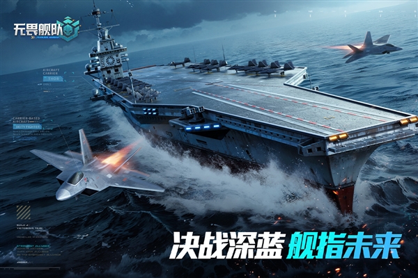 無畏艦隊游戲安卓手機版